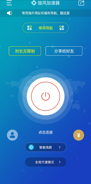 旋风加速器 app下载android下载效果预览图